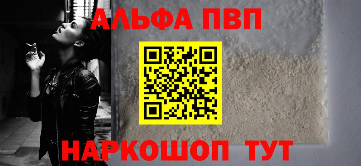Alpha-PVP Crystall Ульяновск