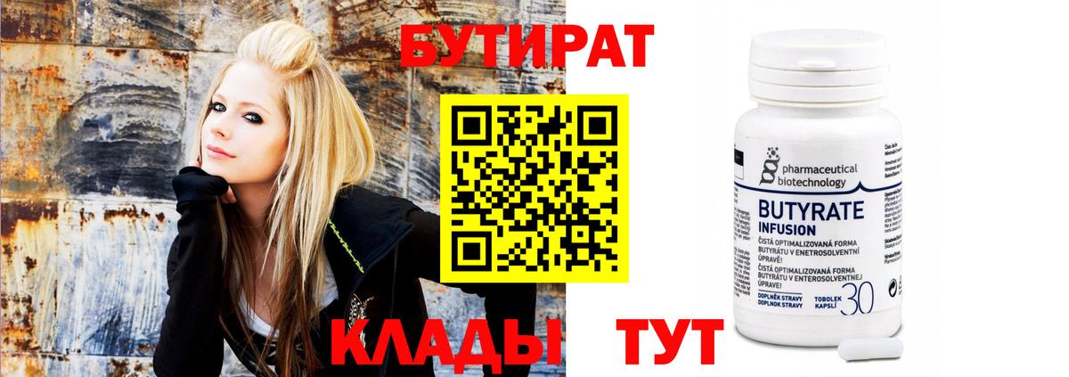 Бутират бутик  Вход с VPN  БУТИРАТ  Ульяновск 