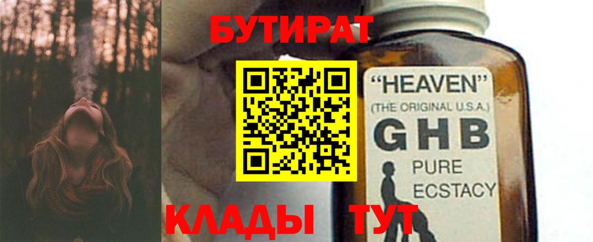 Бутират буратино Ульяновск