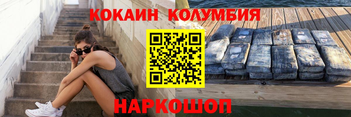 КОКАИН Колумбийский Ульяновск